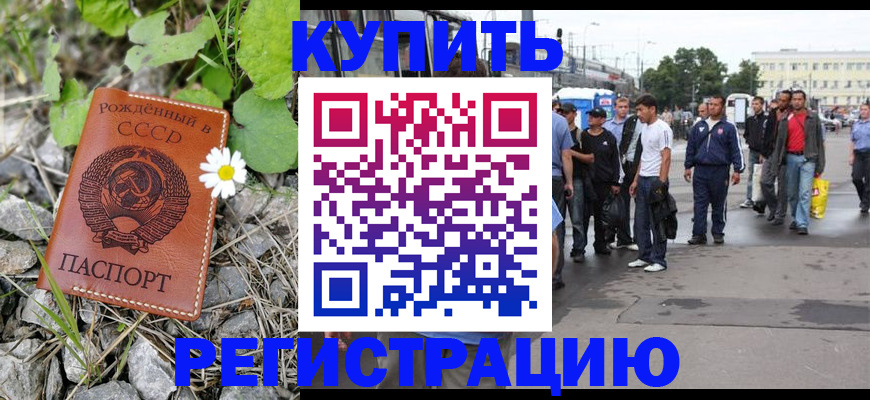 прописка гарантия в Минусинске