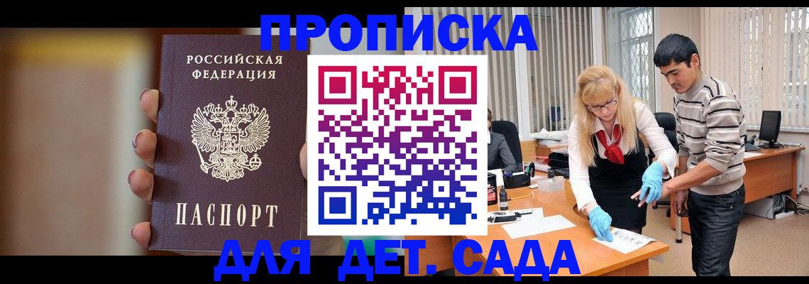 временная регистрация купить в Минусинске